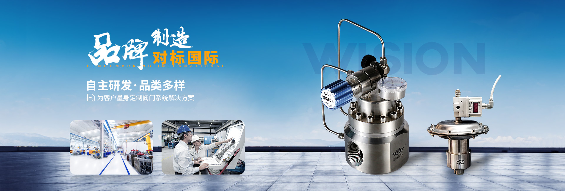 沃原閥門自主研發(fā)·品類多樣,為客戶量身定制閥門系統解決方案 沃原閥門自主研發(fā)·品類多樣,為客戶量身定制閥門系統解決方案